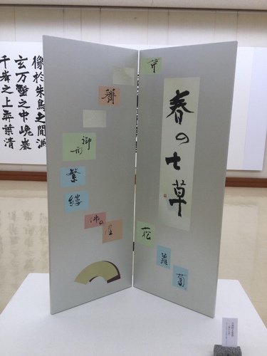 永和書道会展 永和書道会展