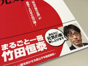 竹田恒泰チャンネル♪