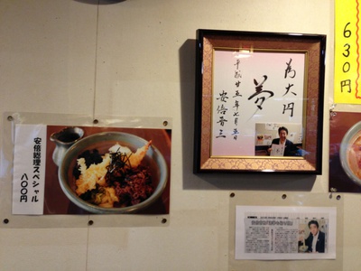安倍総理スペシャルうどん!