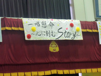 心に刻むStory!!