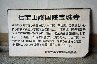 七福之寺めぐり!! 寶珠寺