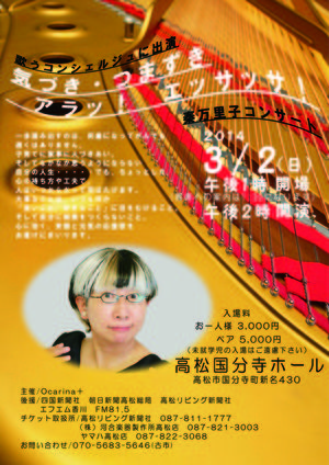 3月2日ピアノコンサートのお知らせ