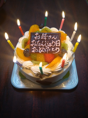 わかさ堂のホールケーキで誕生会 わかさ堂のホールケーキで誕生会