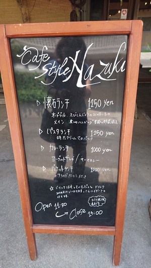 カフェスタイルハヅキの懐石ランチ カフェスタイルハヅキの懐石ランチ