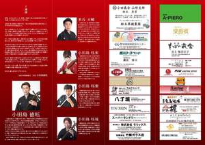 感動した!「津軽三味線三絃小田島流高松公演」 感動した!「津軽三味線三絃小田島流高松公演」