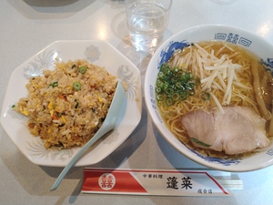 最上稲荷からの蓬莱の半ちゃんラーメン炒飯 最上稲荷からの蓬莱の半ちゃんラーメン炒飯