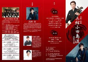 感動した!「津軽三味線三絃小田島流高松公演」 感動した!「津軽三味線三絃小田島流高松公演」