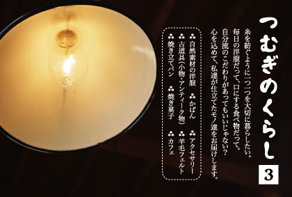 つむぎのくらし3