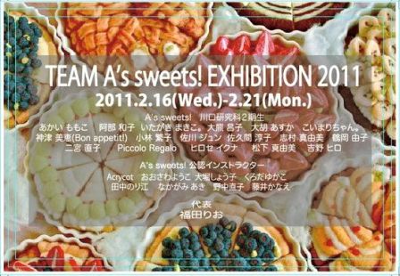 作品展のご案内
