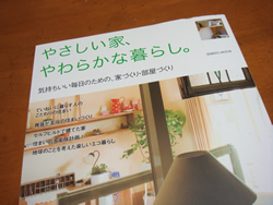 やわらかな暮らし