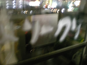 ヘソクリ!?