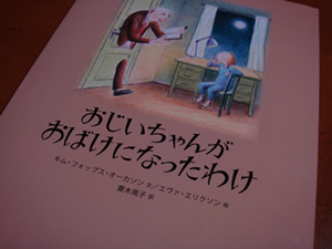 おじいちゃんがおばけになったわけ