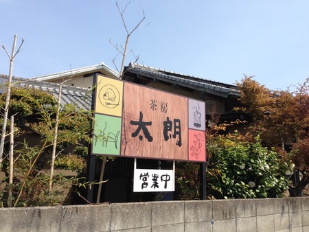 茶房太朗*サラダランチ