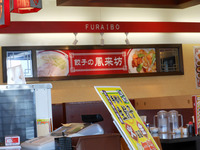 特製九州ラーメンと焼き餃子!!