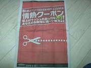 情熱クーポン企画