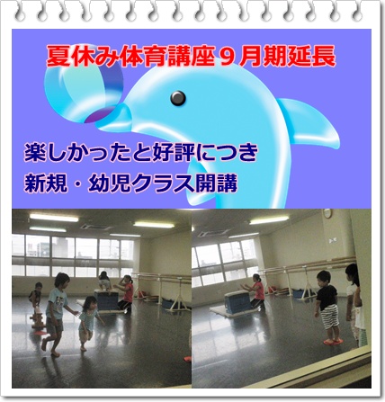幼児の体育教室体験強化月間
