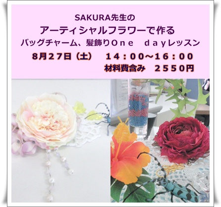 SAKURA先生の一日講座