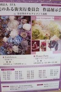 IFAお花の展示会