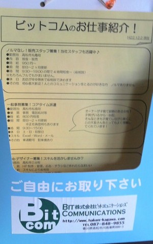 ビットコムお仕事情報