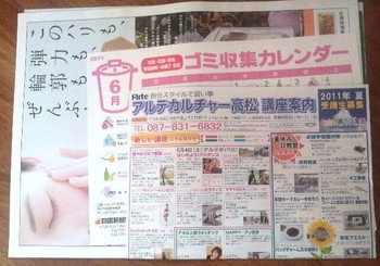 四国新聞朝刊に