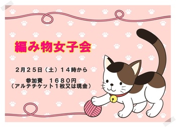 編み物する?