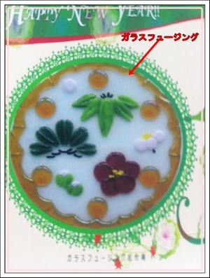篤子さんからのお年賀