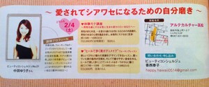 モテ講座&ウォーキング講座
