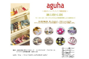 アグハ雑貨展、2日目が終わりました