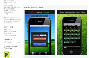 iPhoneアプリみっけた!