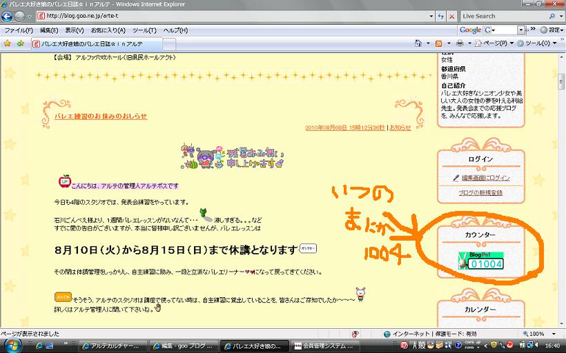 4つ目のアルテブログ(-_-;)