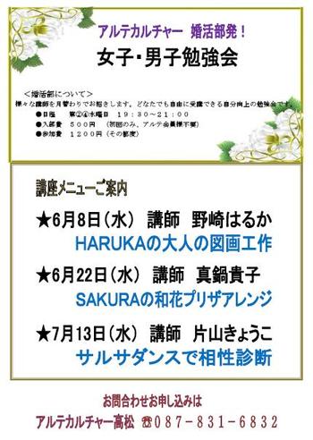 6月からの婚活部メニューは