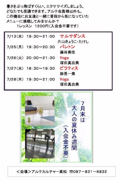 大人の夏休み週間