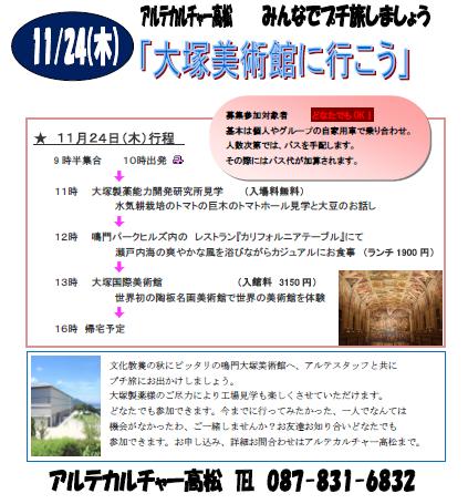 大塚美術館に行こう
