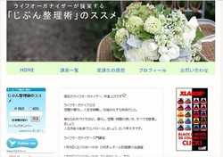ライフオーガナイザー入門講座