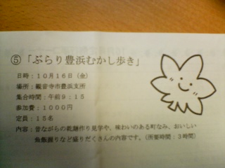豊浜てくてく歩き