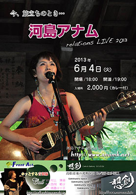 ライブ情報