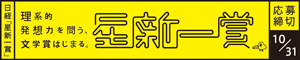 来年は、星新一賞!!