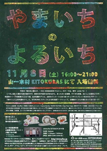 夜なんです・・・やまいちのよるいち 夜なんです・・・やまいちのよるいち