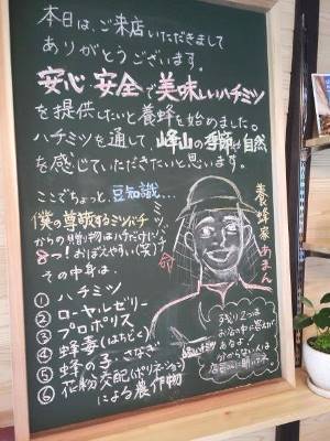 あまんさんの峰山ハチミツ あまんさんの峰山ハチミツ