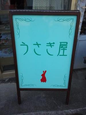 うさぎ屋さんが楽しさいっぱい!! うさぎ屋さんが楽しさいっぱい!!