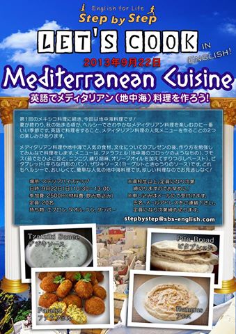 地中海料理教室のご案内