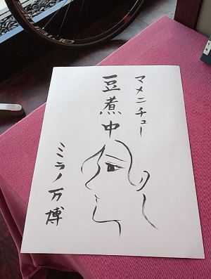 豆を煮てるのを忘れないように・・・ 豆を煮てるのを忘れないように・・・