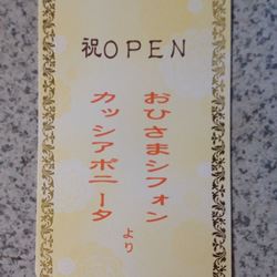 カッシアボニータより bakes & coffee6772サマへ カッシアボニータより bakes & coffee6772サマへ