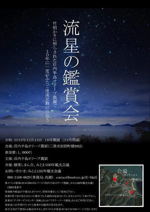 イベントのお誘い~『流星の鑑賞会』 イベントのお誘い~『流星の鑑賞会』