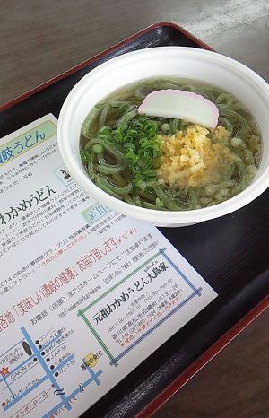 わかめうどんの大島家さん! わかめうどんの大島家さん!