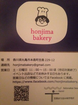 本島にパン屋さんオープン!! 本島にパン屋さんオープン!!