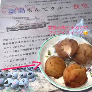 スイーツ情報です!『粟島もんてクルー食堂』 スイーツ情報です!『粟島もんてクルー食堂』