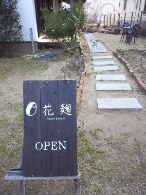 輝く時間に花麹カフェ