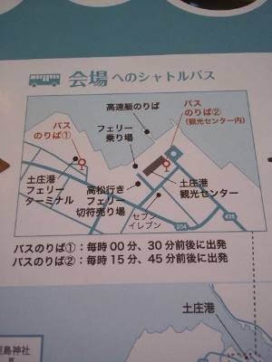 小豆島とフェリーとシャトルバスとリムジンな話 小豆島とフェリーとシャトルバスとリムジンな話