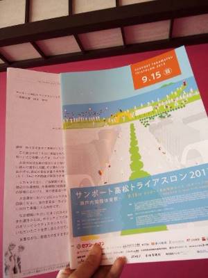 届きました!サンポート高松トライアスロン